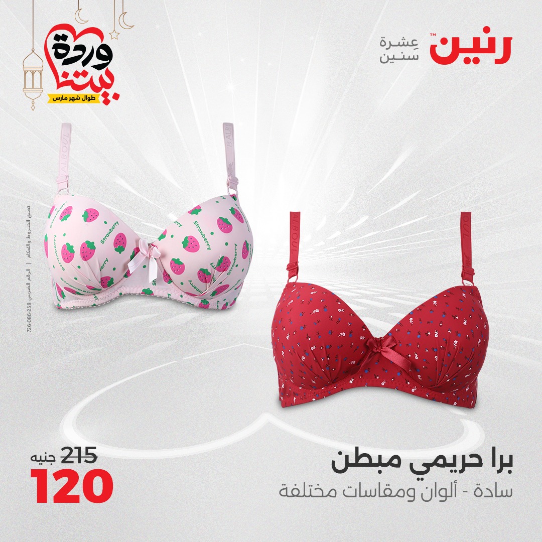 raneen offers from 6mar to 8mar 2025 عروض رنين من 6 مارس حتى 8 مارس 2025 صفحة رقم 56